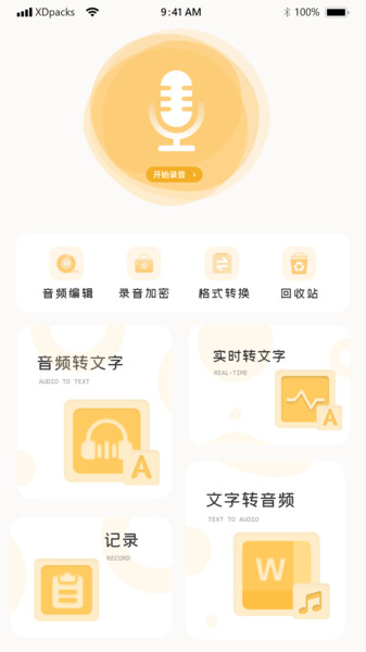 一键录屏录音转文字免费录视频3