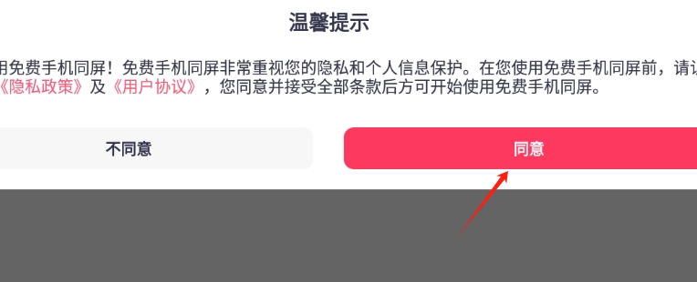免费手机同屏