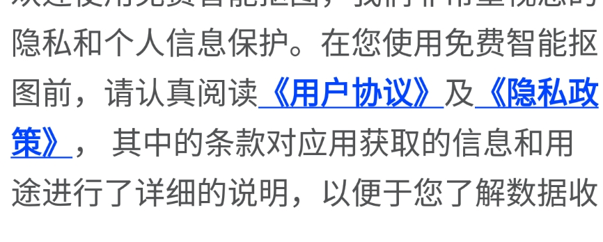 免费智能抠图