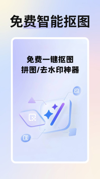免费智能抠图