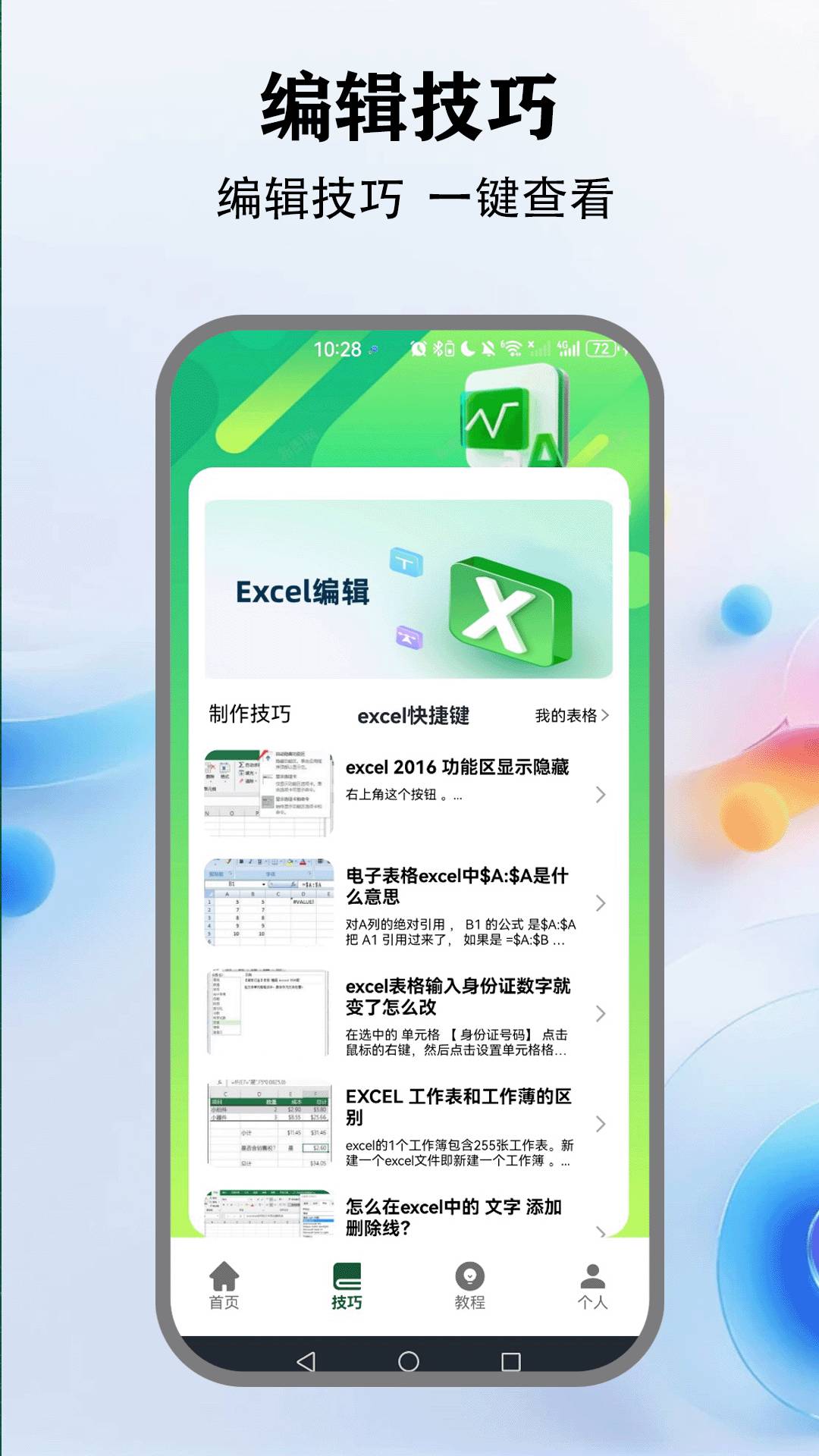 懒人Excel1