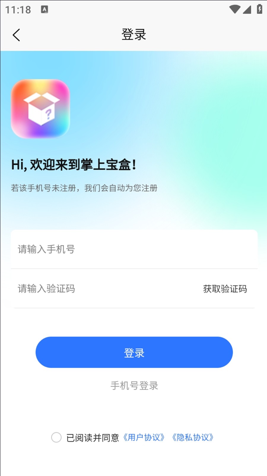 掌上宝盒3