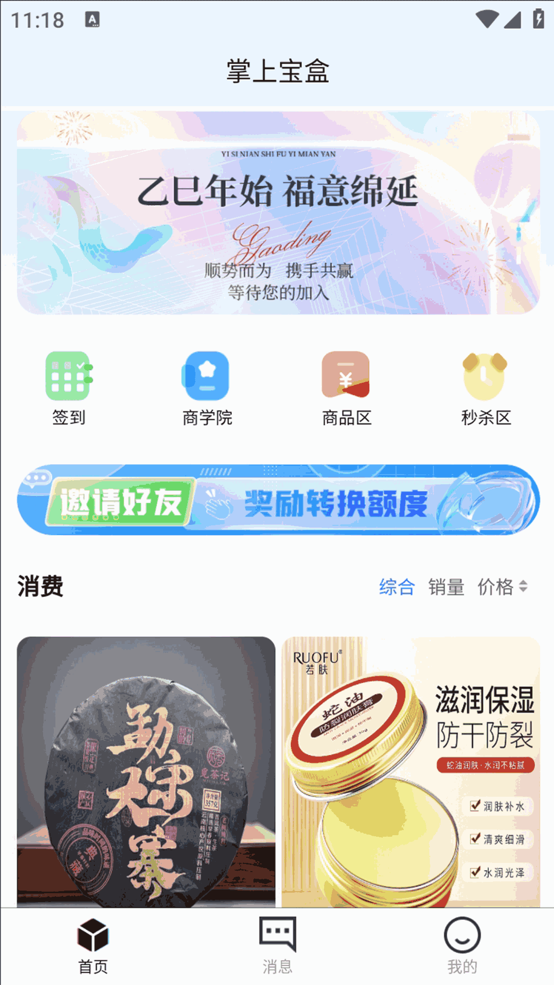 掌上宝盒