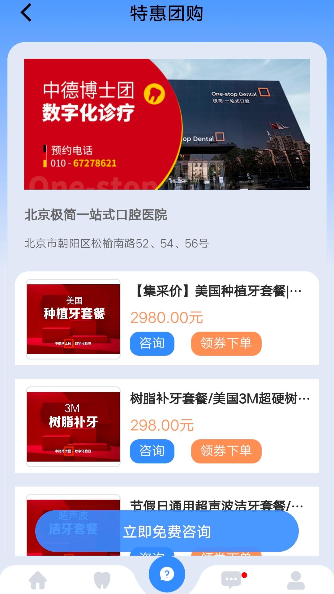 一口好牙2