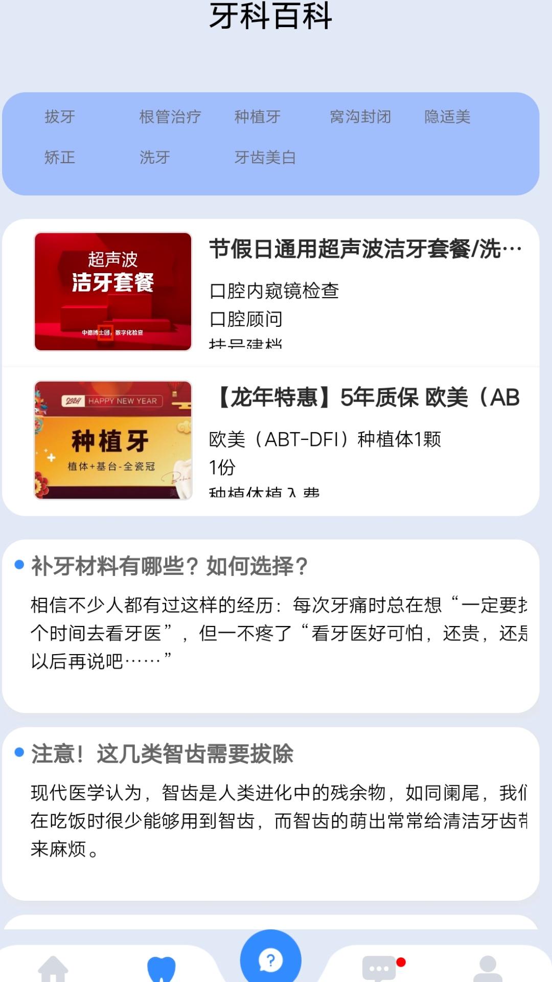 一口好牙3
