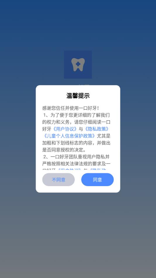 一口好牙