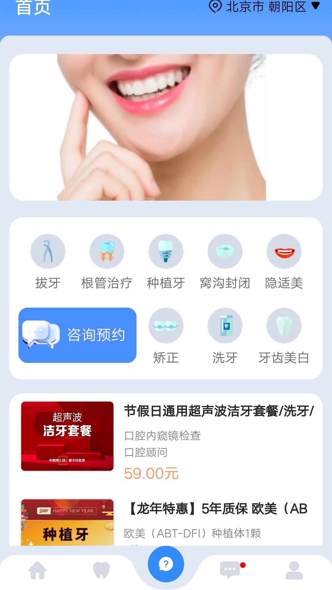 一口好牙