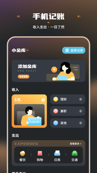 猫记账3