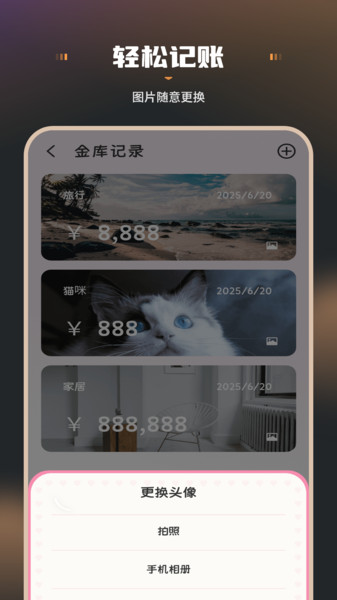 猫记账