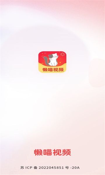 懒喵视频2