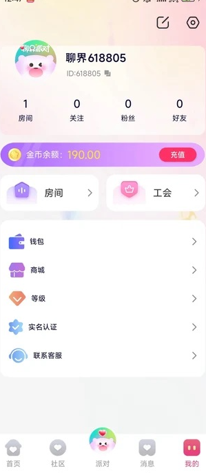 聊界派对2