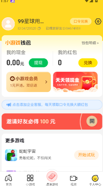 99星球3
