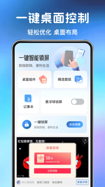 免费一键锁屏快2