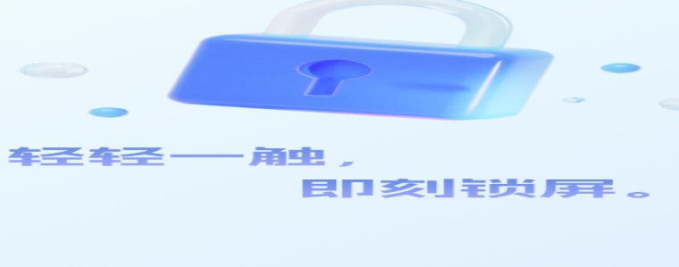 免费一键锁屏快