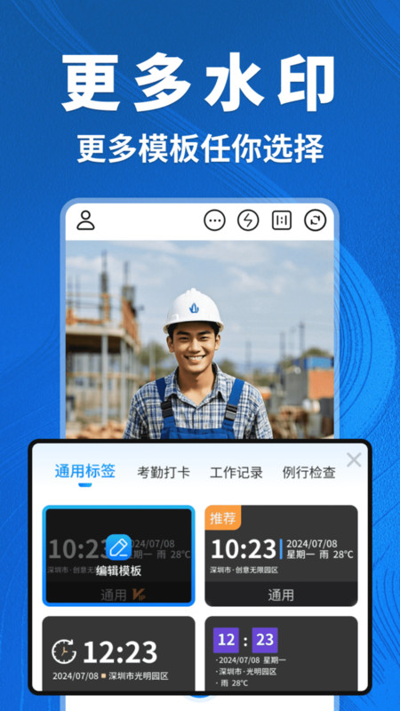 标志水印相机4