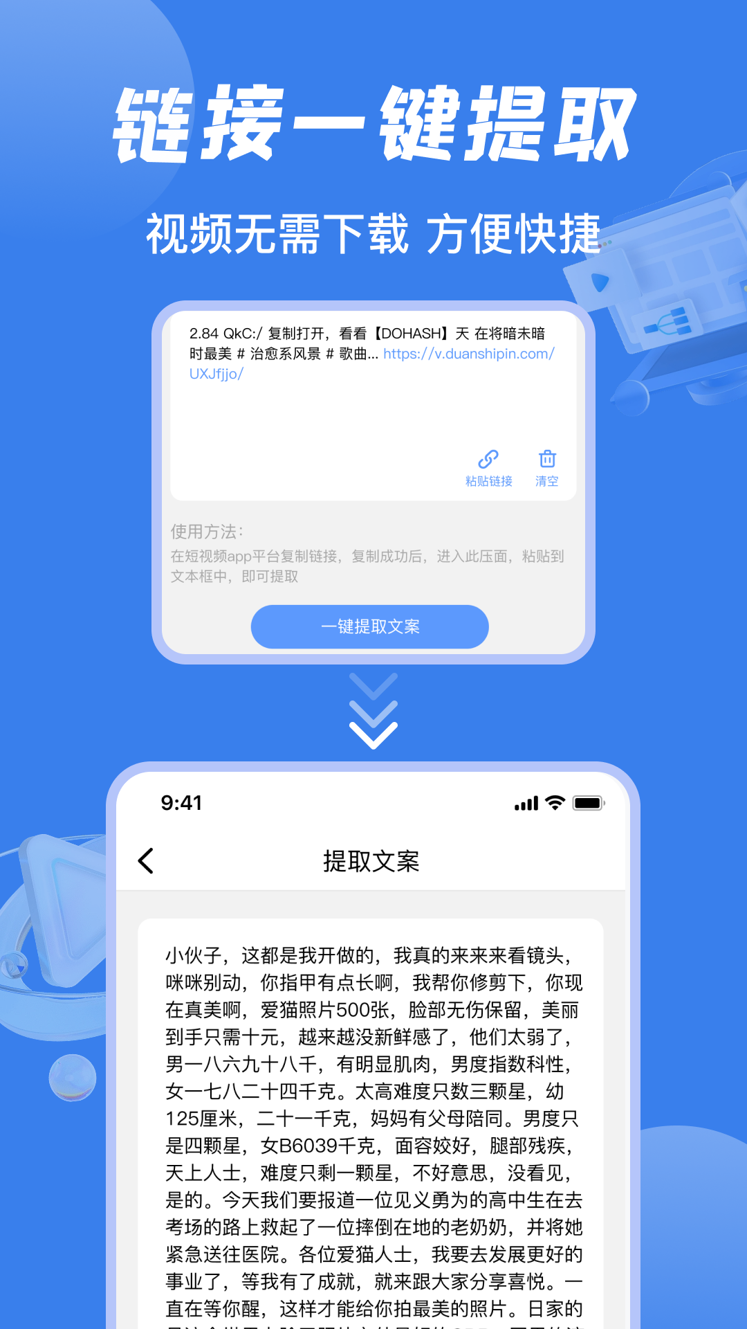视频提取文案工具1