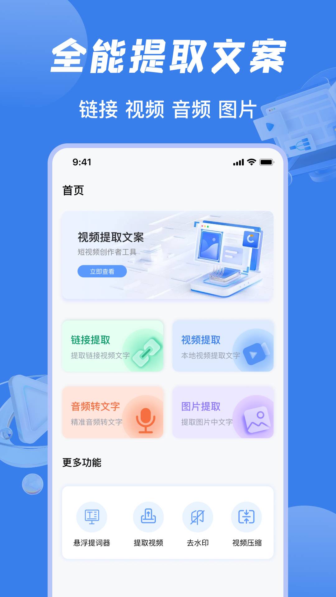 视频提取文案工具3