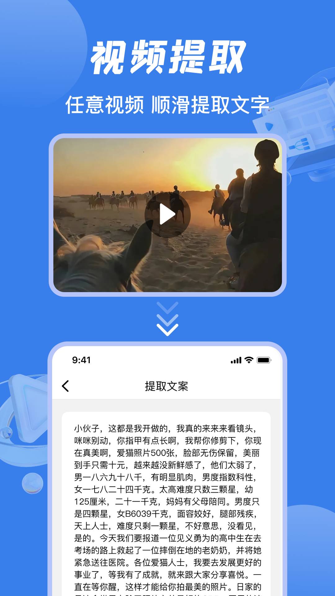 视频提取文案工具4