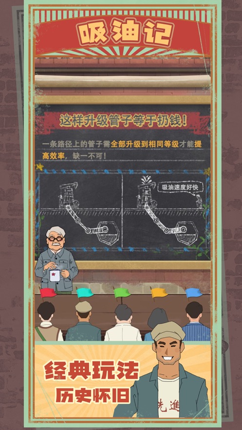 吸油记手游2