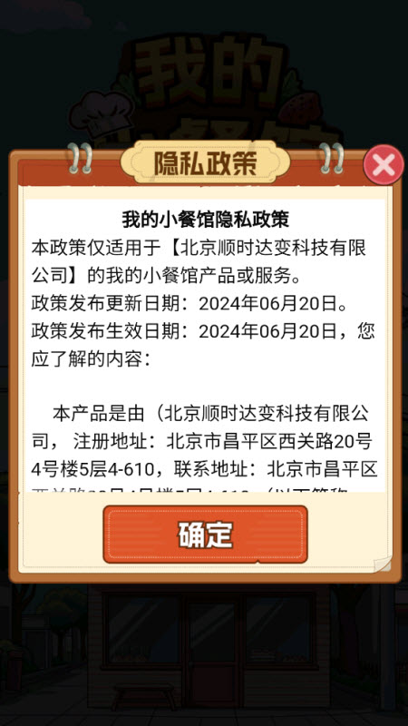 我的小餐馆红包版2