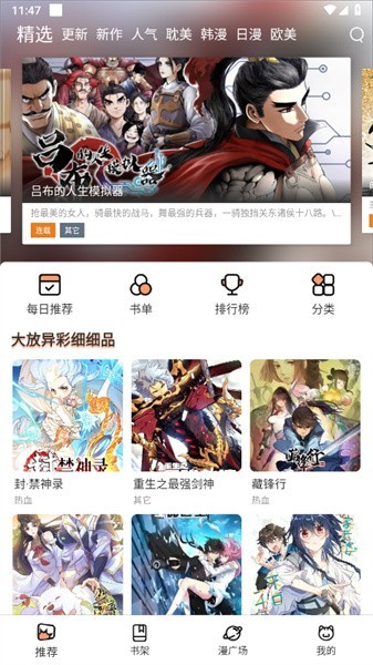 喵上漫画纯净版4
