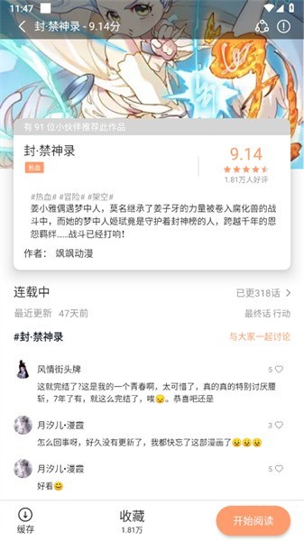 喵上漫画纯净版6