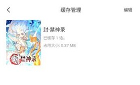 喵上漫画纯净版8