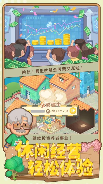 养老模拟器红包版2