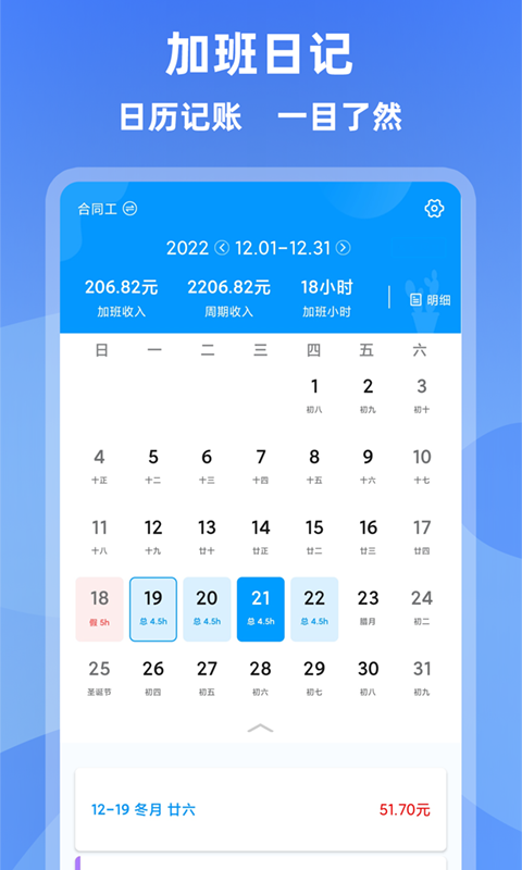 记加班工时软件1