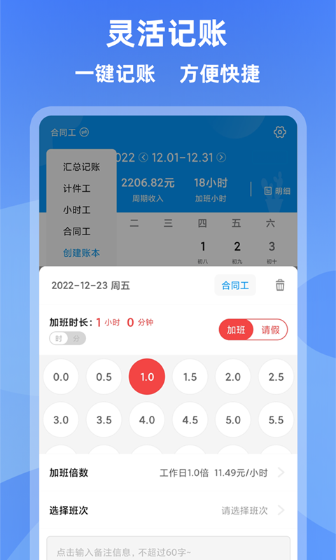 记加班工时软件2