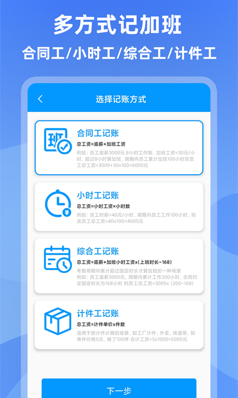 记加班工时软件3