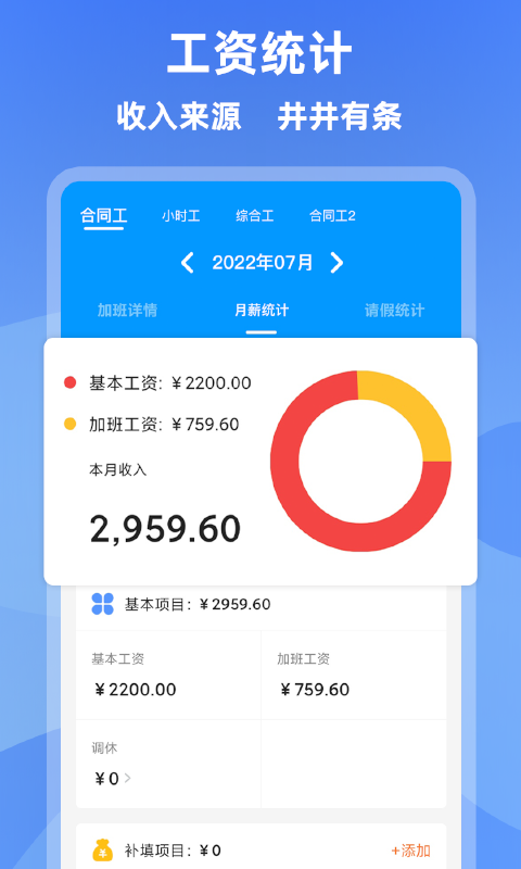 记加班工时软件4