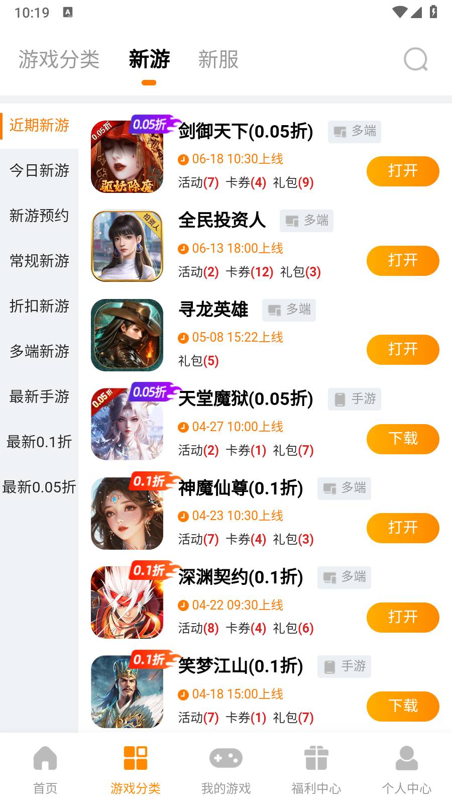 搜游记游戏盒3