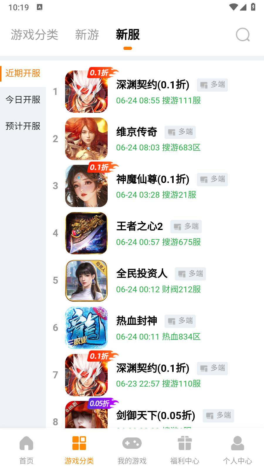 搜游记游戏盒4