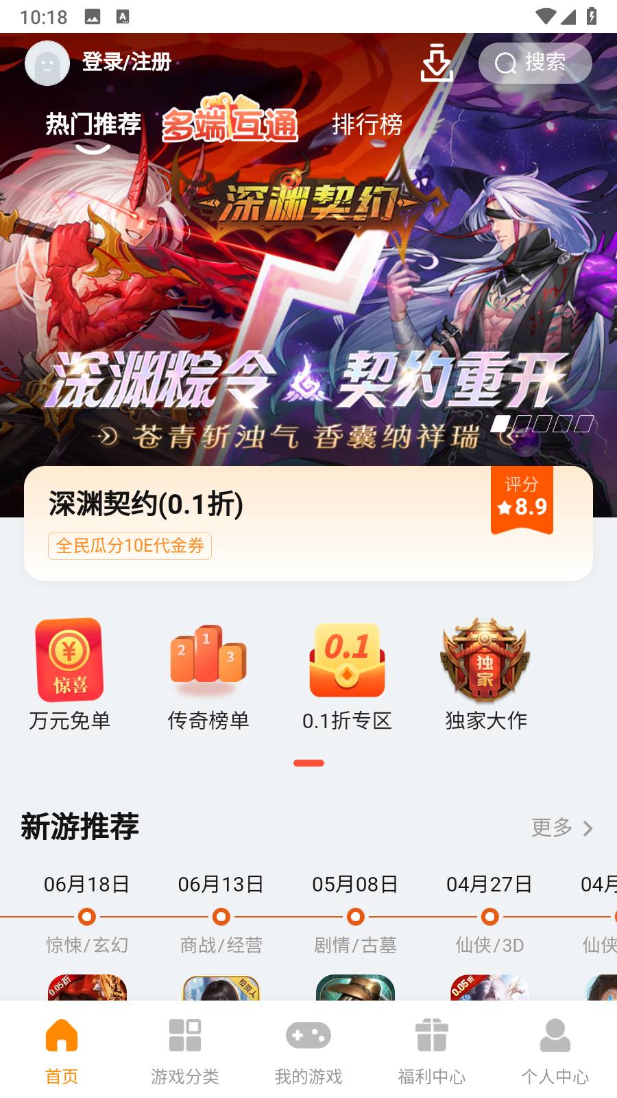 搜游记游戏盒6