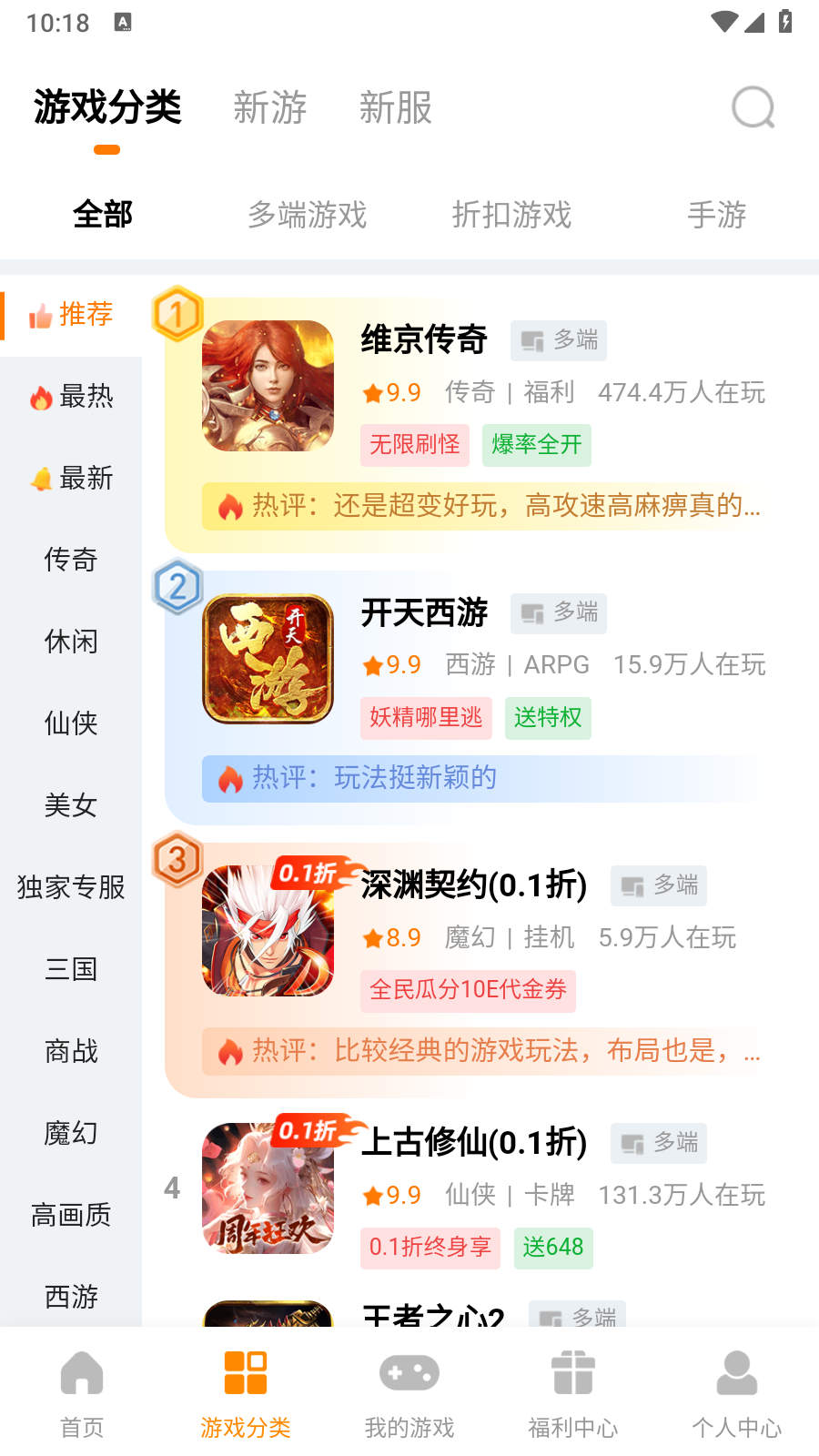 搜游记游戏盒7