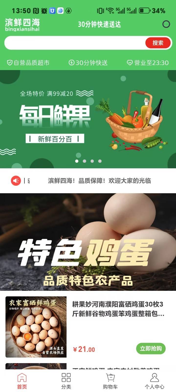 滨鲜四海3