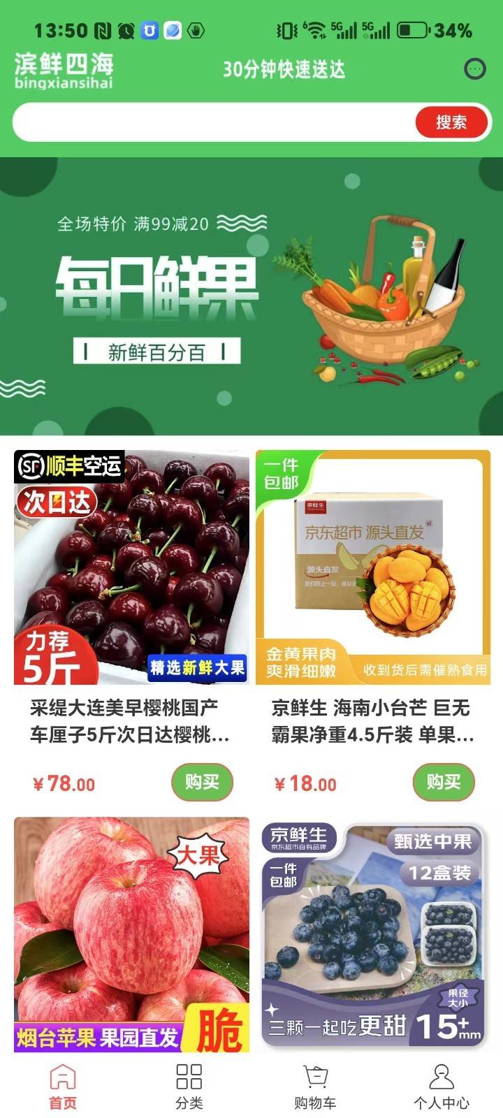 滨鲜四海4