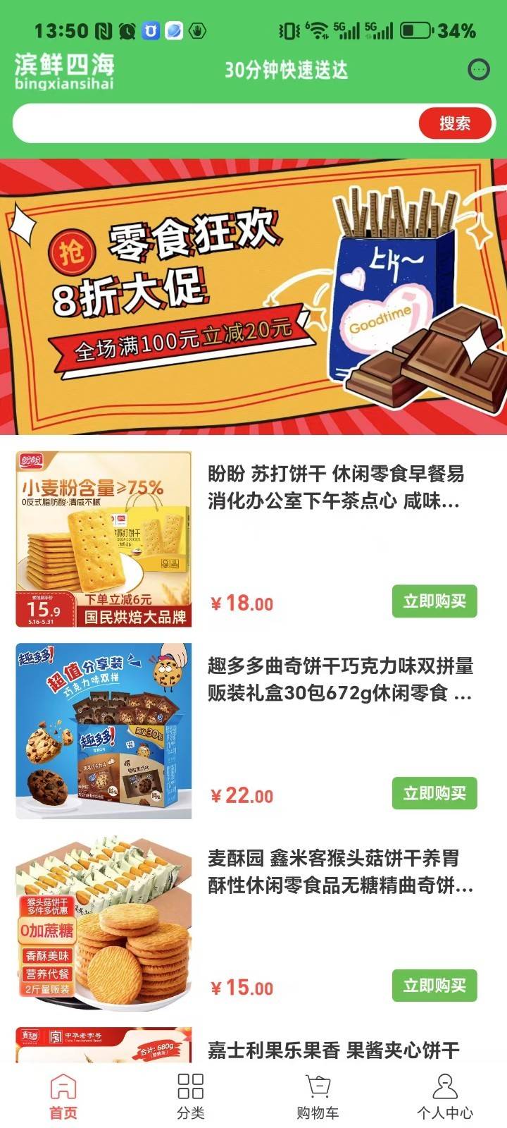 滨鲜四海