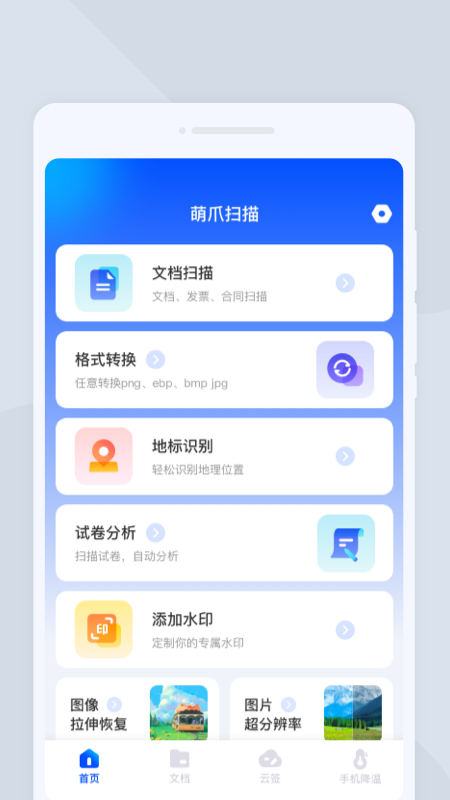 木瞳扫描