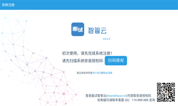 面试智管云3