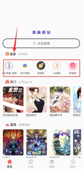漫画驿站2
