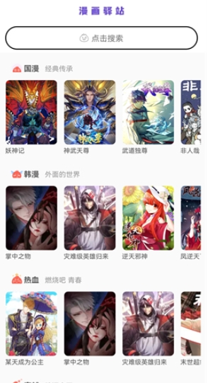 漫画驿站3