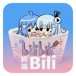 哔哩终端新版