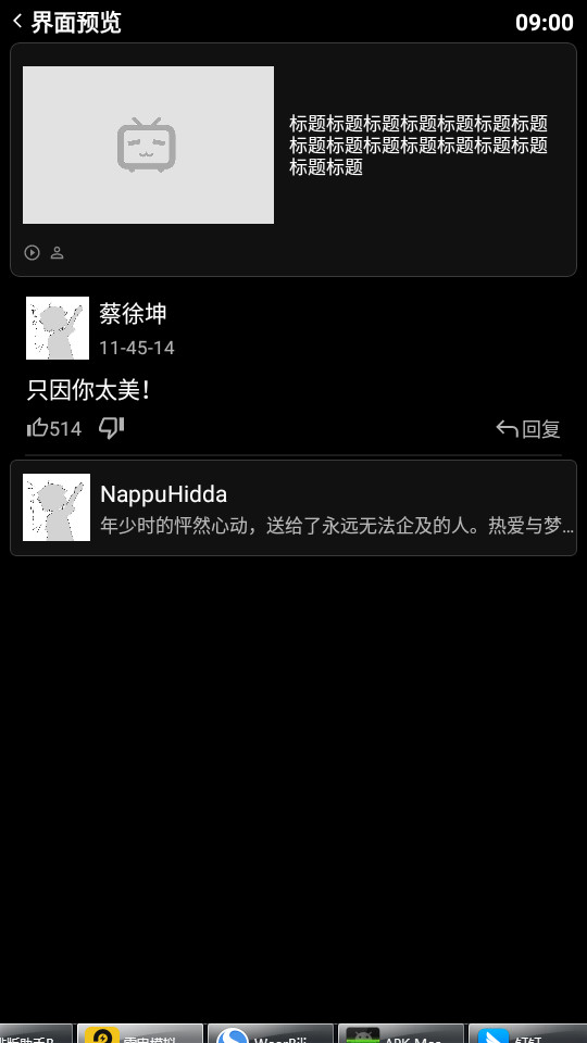 哔哩终端新版1