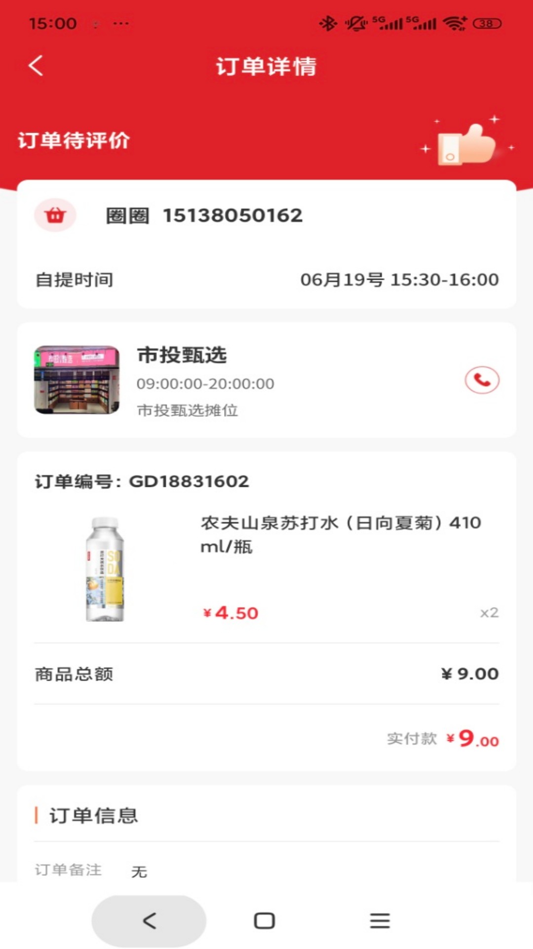 市投甄选质检端4