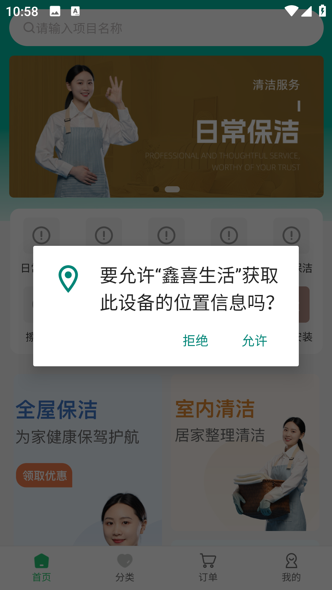 鑫喜生活