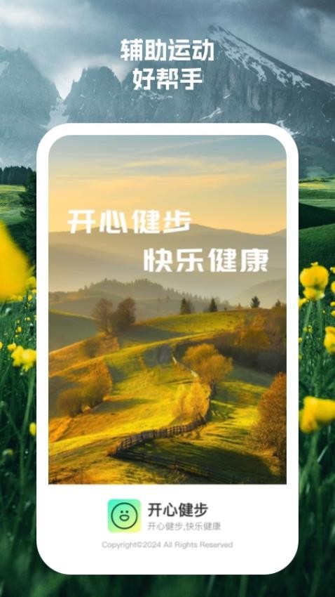 开心健步2