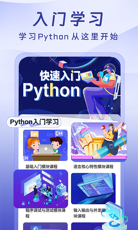 Python入门学习