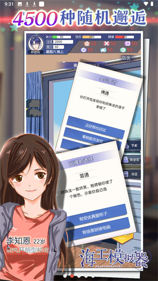 海王模拟器2025最新版2